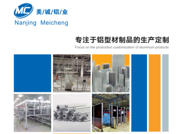 美誠(chéng)鋁業(yè)鋁型材電子樣冊(cè)型材部分介紹